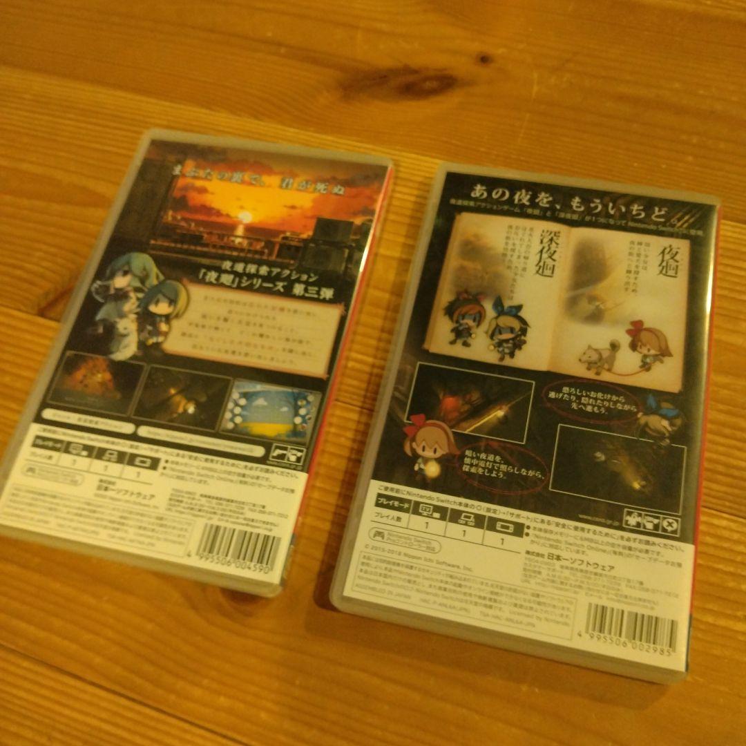 夜廻三 & 夜廻と深夜廻 セット