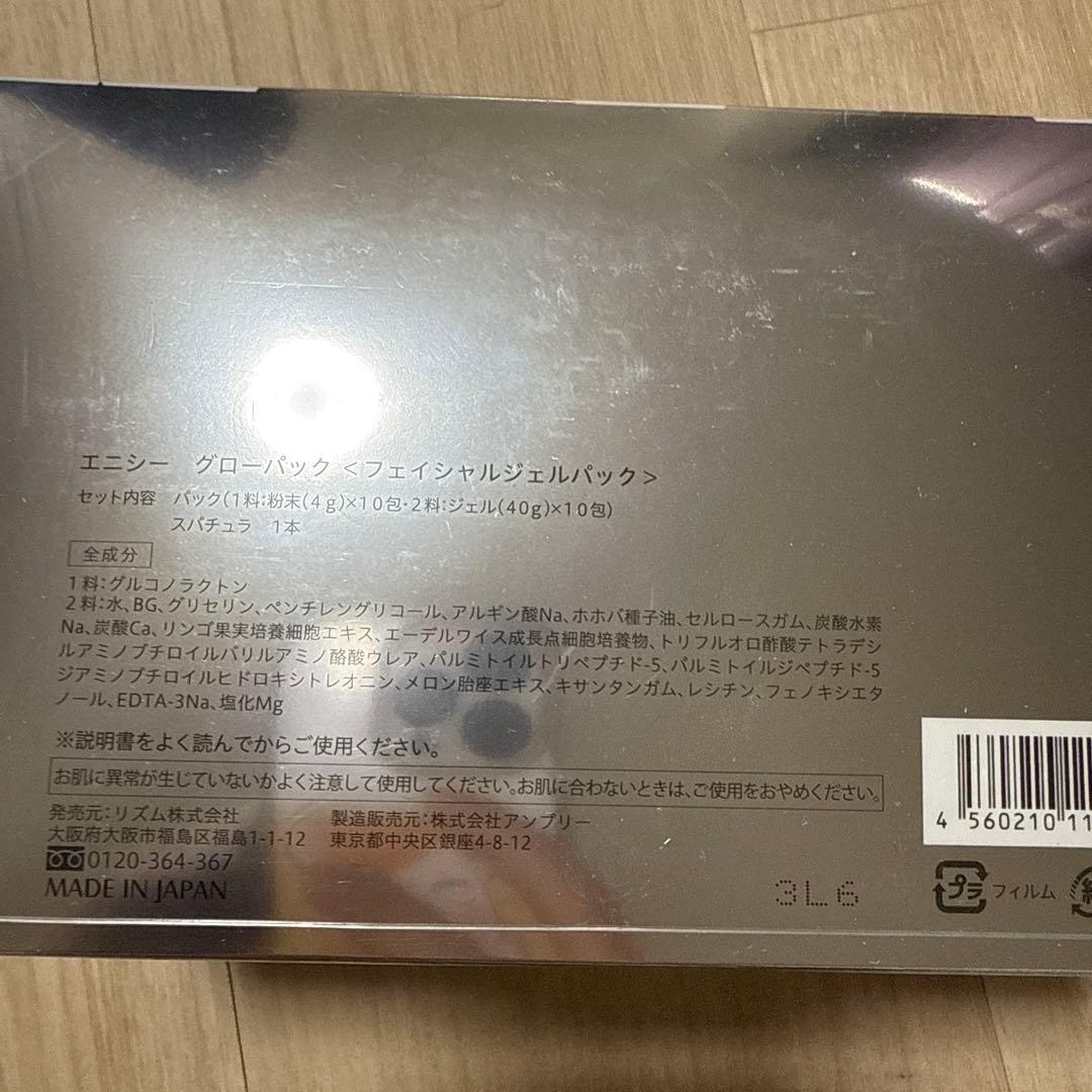エニシー グローバック 40g×10パック