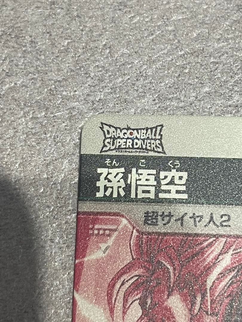 ドラゴンボールスーパーダイバーズ sdv6-025 孫悟空 パラレル