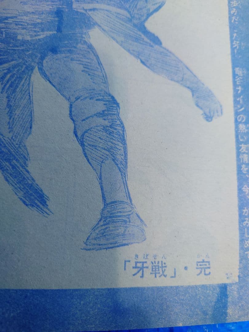 少年サンデー1975年34号『ゲッターロボ』最終話　石川賢　ダイナミックプロ掲載