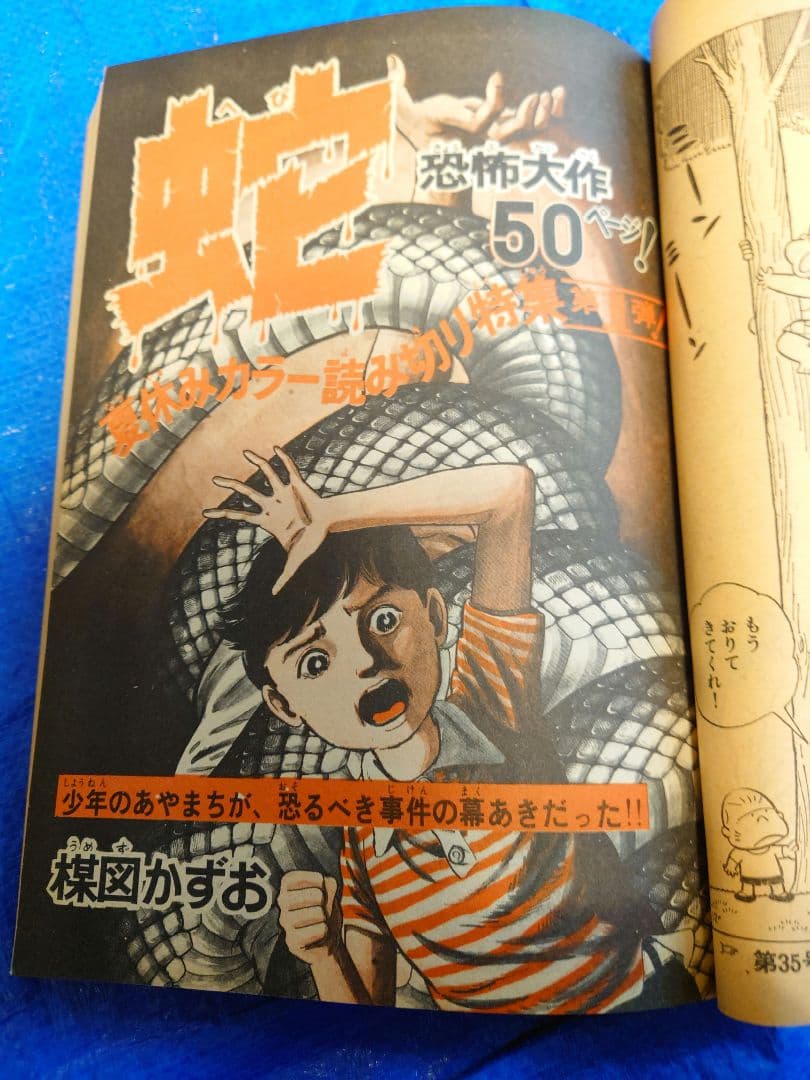 少年サンデー1975年34号『ゲッターロボ』最終話　石川賢　ダイナミックプロ掲載