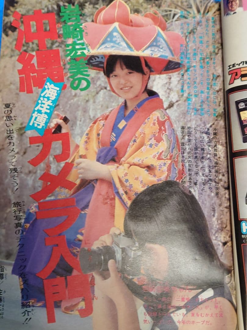 少年サンデー1975年34号『ゲッターロボ』最終話　石川賢　ダイナミックプロ掲載