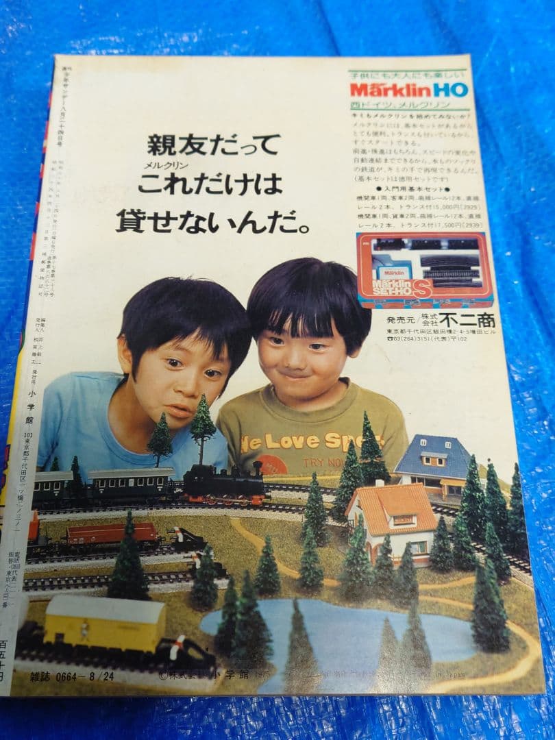 少年サンデー1975年34号『ゲッターロボ』最終話　石川賢　ダイナミックプロ掲載
