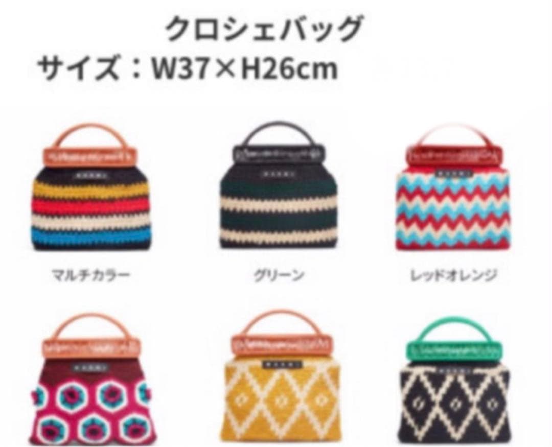MARNIマーケット マルチカラー クロシェバック