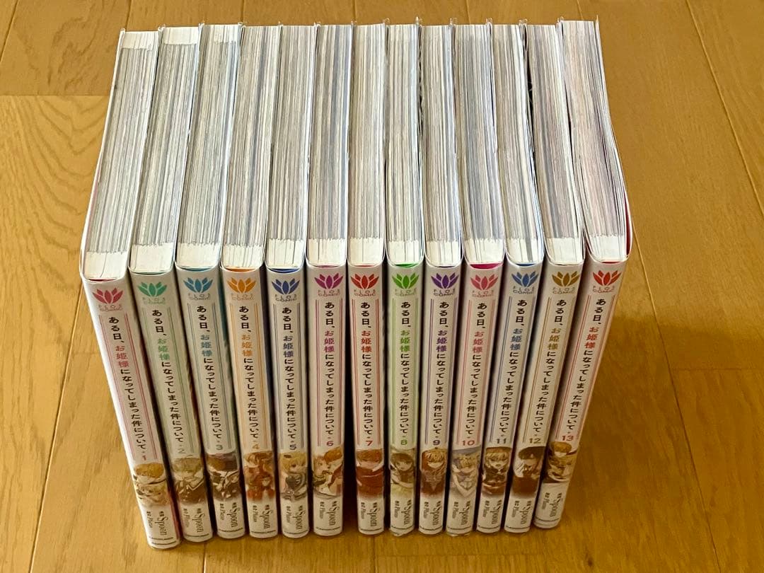 【おまけ付き】ある日、お姫様になってしまった件について 全13巻セット