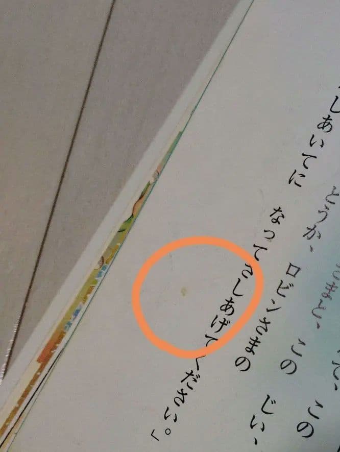 初版 絵本 図書館除籍本 「キャンディと枯葉色のやかた」ポプラ社　いがらしゆみこ