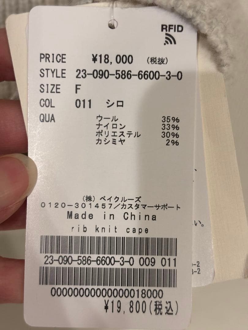 新品　AP STUDIO　リブニットケープ　ホワイト　スヌード