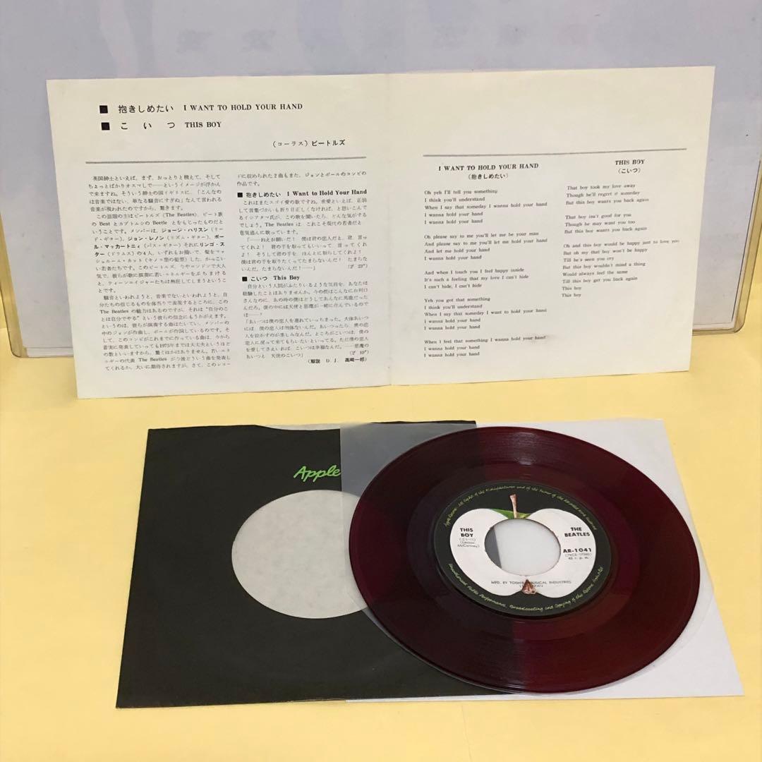 ビートルズ●抱きしめたい ●音工400赤盤(AR- 1041)