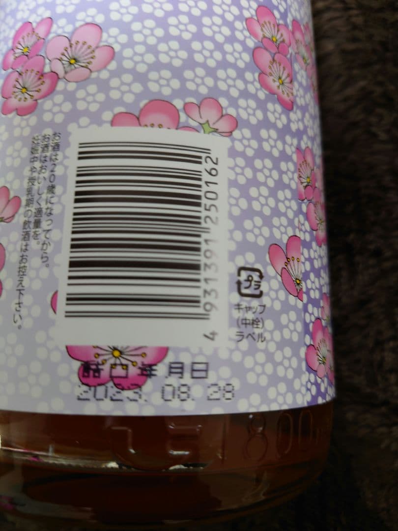 魔王　梅酒　2本　1800ml