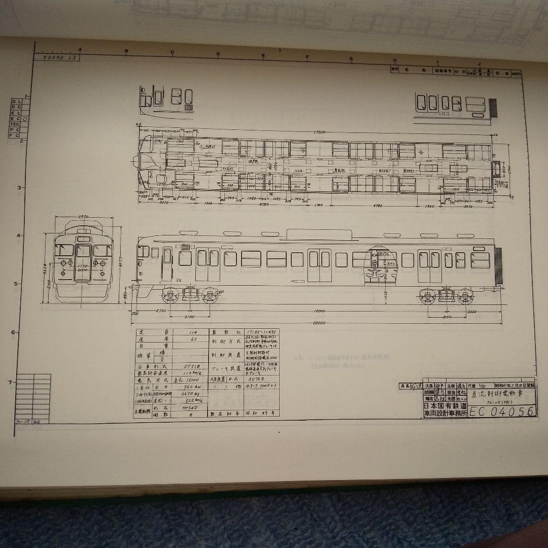 近郊形電車図面 1975年発行