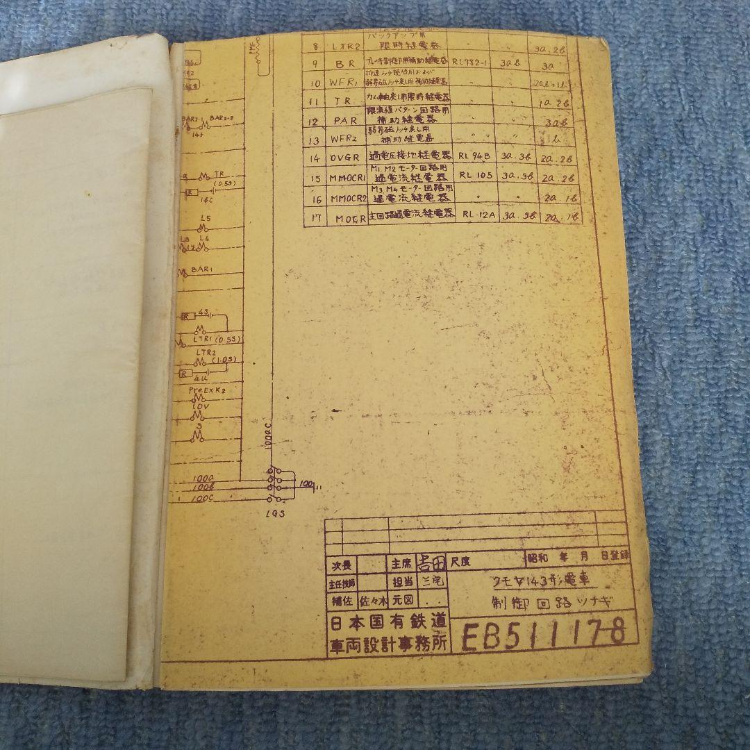 近郊形電車図面 1975年発行