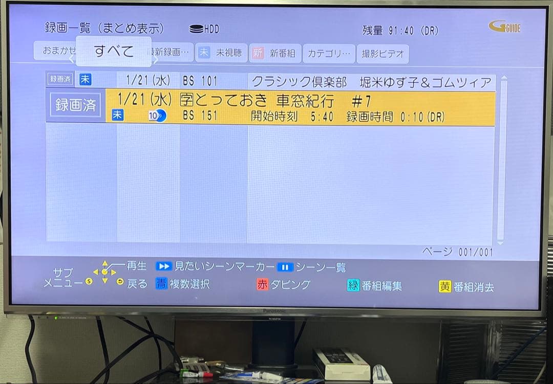 おうちクラウドディーガ　1TB パナソニックBDレコーダー DMR-BW1050