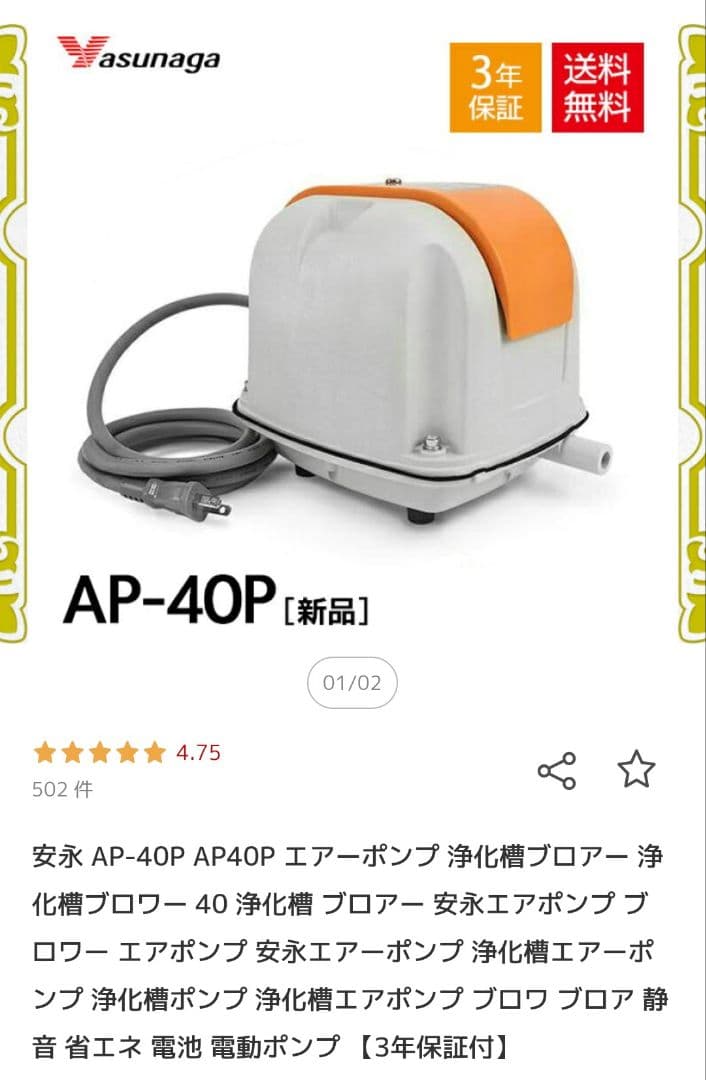 浄化槽ブロワー　AP-40P　安永エアポンプ