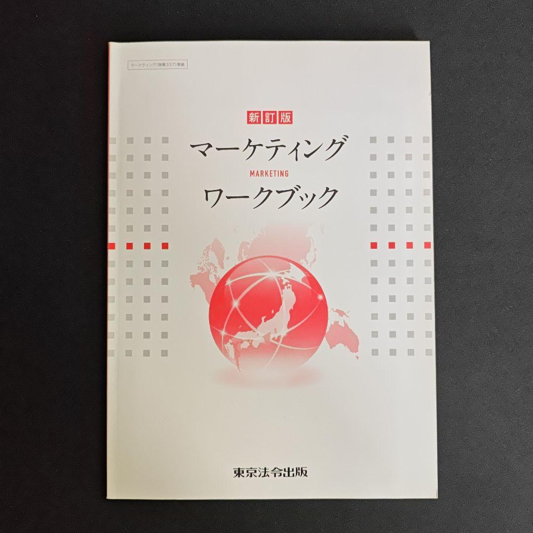 マーケティング 指導資料 set