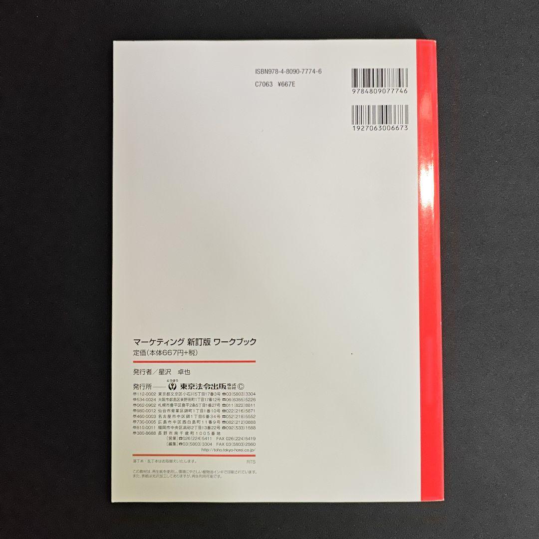 マーケティング 指導資料 set