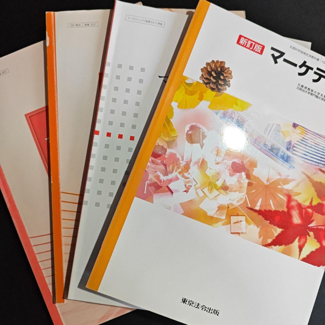 マーケティング 指導資料 set