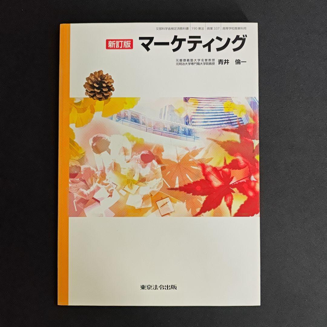 マーケティング 指導資料 set