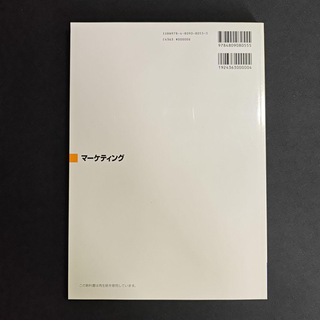 マーケティング 指導資料 set