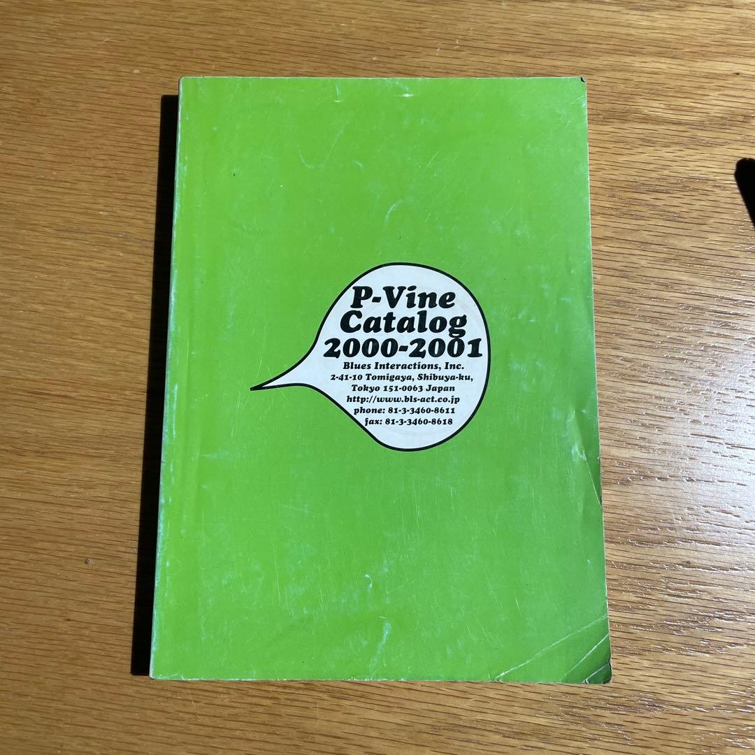 P-VINE RECORDS カタログ 2000–2001
