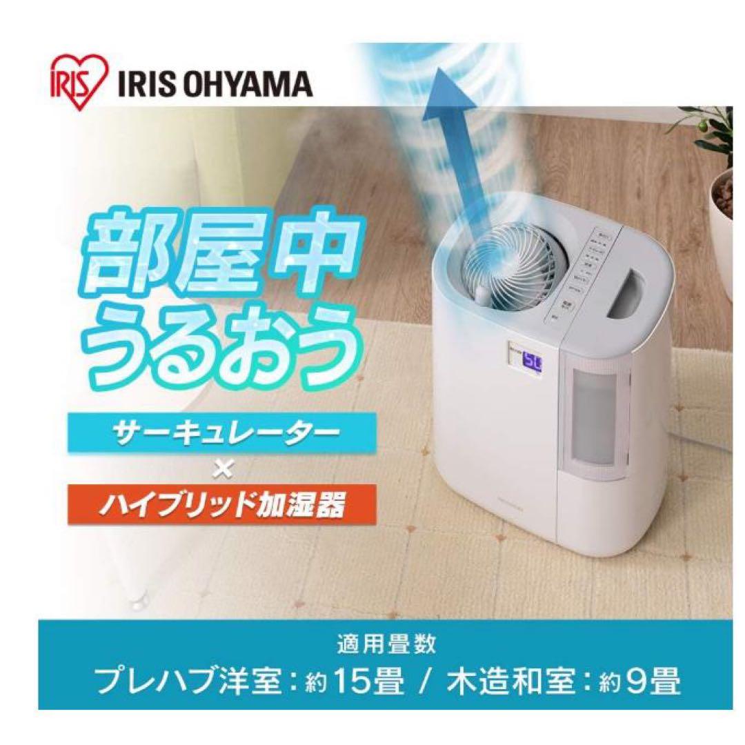 ⭐︎新品未使用⭐︎ アイリスオーヤマ サーキュレーター加湿器 HCK-5519