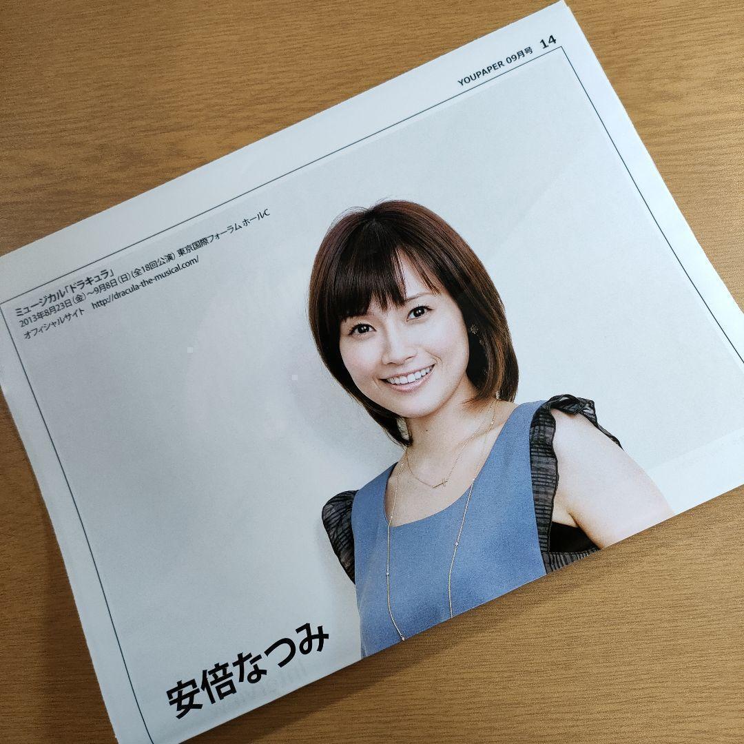 【送料無料】安倍なつみさん掲載ページ（ポスターサイズ）#2436