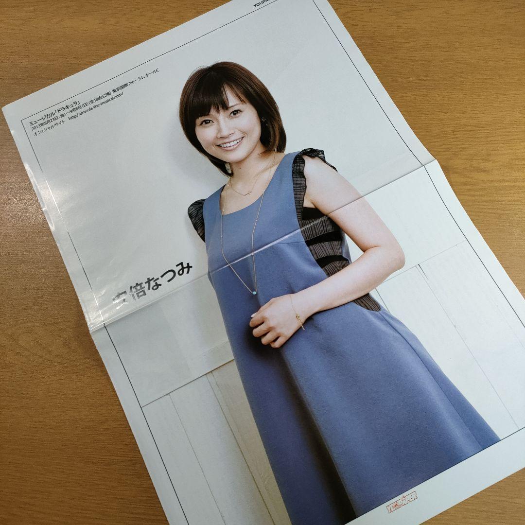 【送料無料】安倍なつみさん掲載ページ（ポスターサイズ）#2436