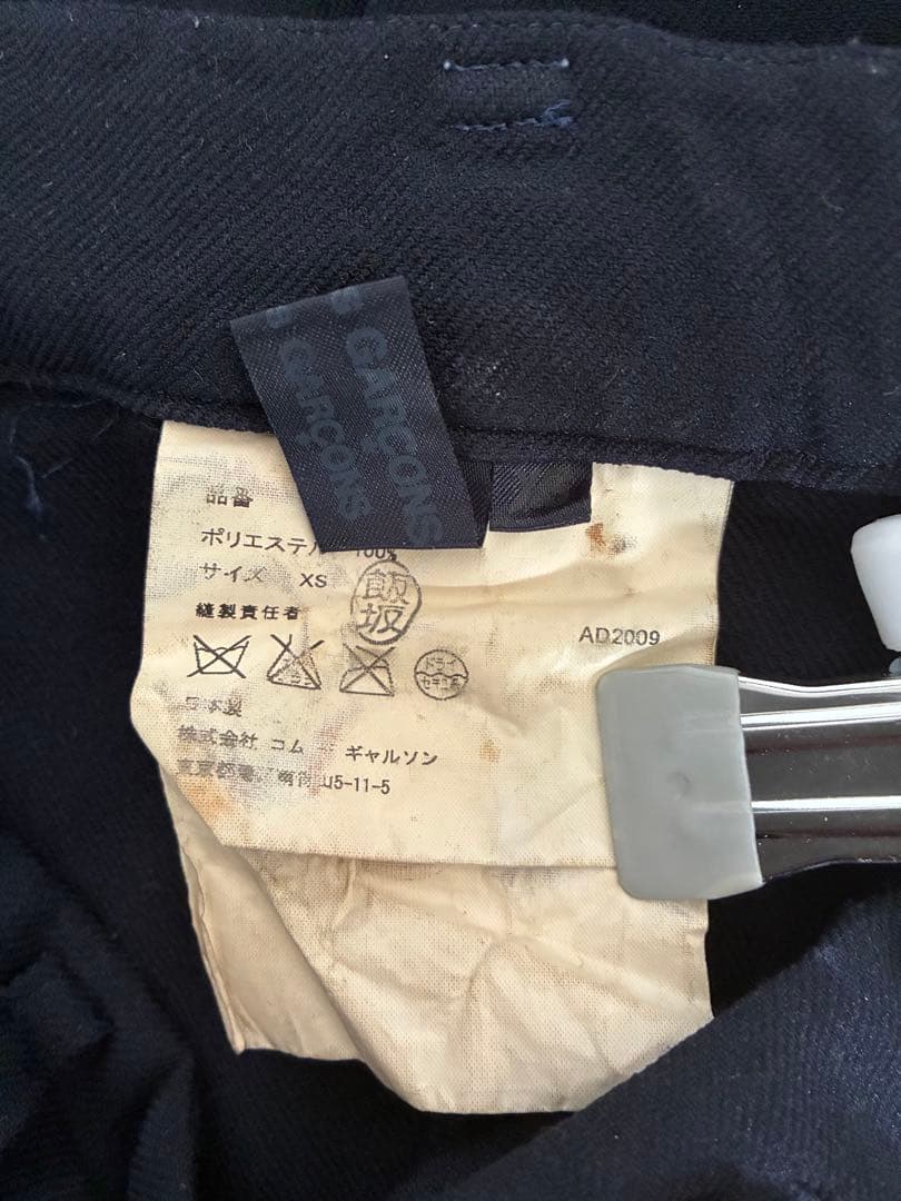 コムデギャルソン・コムデギャルソン　ポリエステル縮絨　サルエル