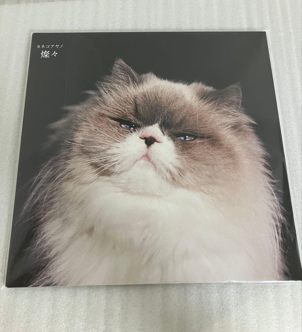 【期間限定出品】カネコアヤノ　燦々／ ALONE／爛漫 3点セット　美品