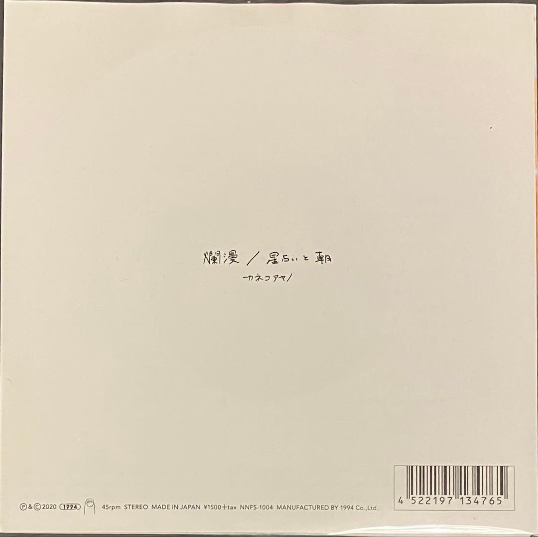 【期間限定出品】カネコアヤノ　燦々／ ALONE／爛漫 3点セット　美品