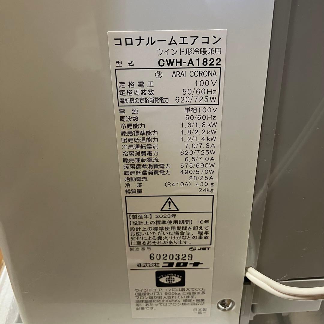 CORONA 窓用エアコン 冷暖兼用 CWH-A1822-WS