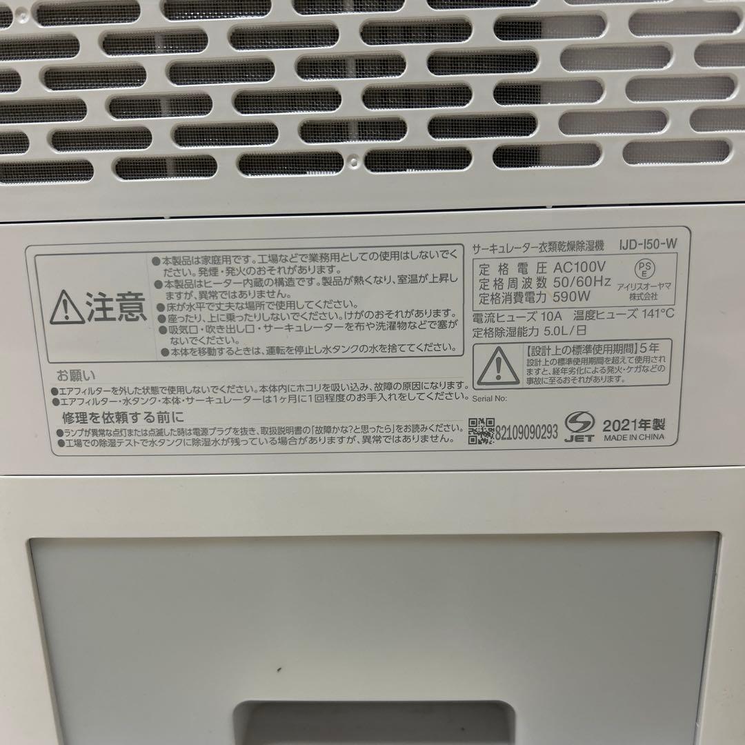 ✨美品✨アイリスオーヤマ サーキュレーター 衣類乾燥 除湿機 IJD-I50-W
