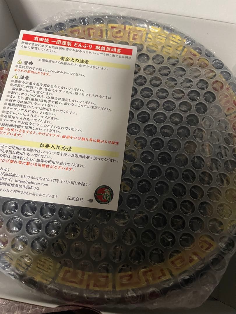 有田焼　丸どんぶり　一蘭