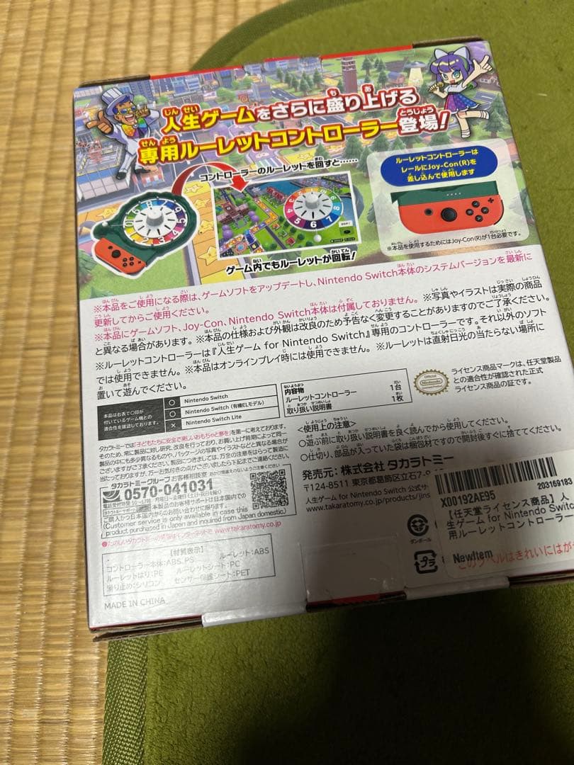 人生ゲームfor Nintendo Switch &専用ルーレットコントローラ