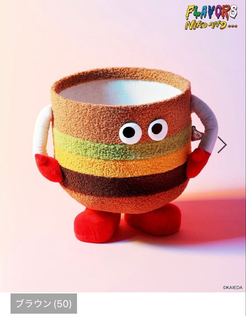 ニコアンド　niko and… フレーバーズ　スタンドバスケット　ブラウン
