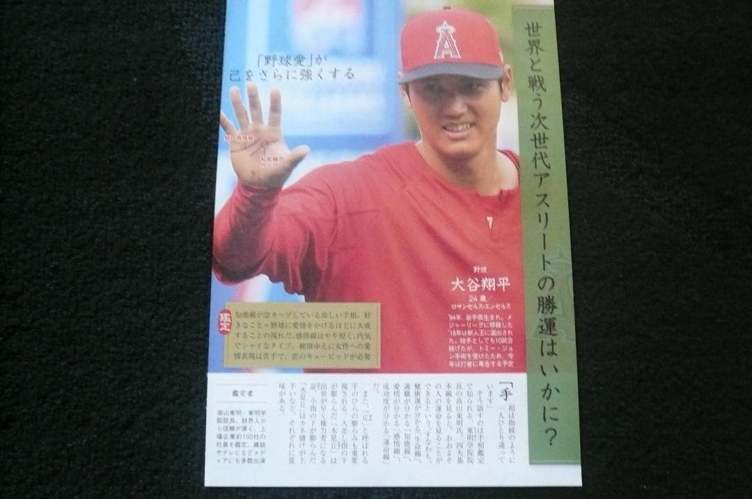 ３点！今となってはエンジェルス時代の貴重な切り抜き広告！大谷翔平 ドジャース