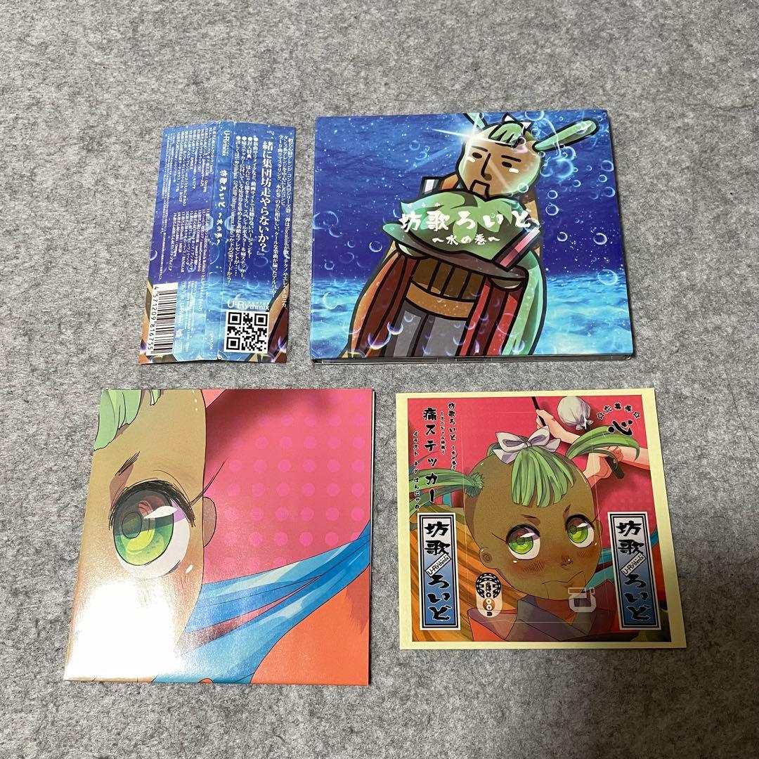 【セル版】坊歌ろいど （3種類）［CD］