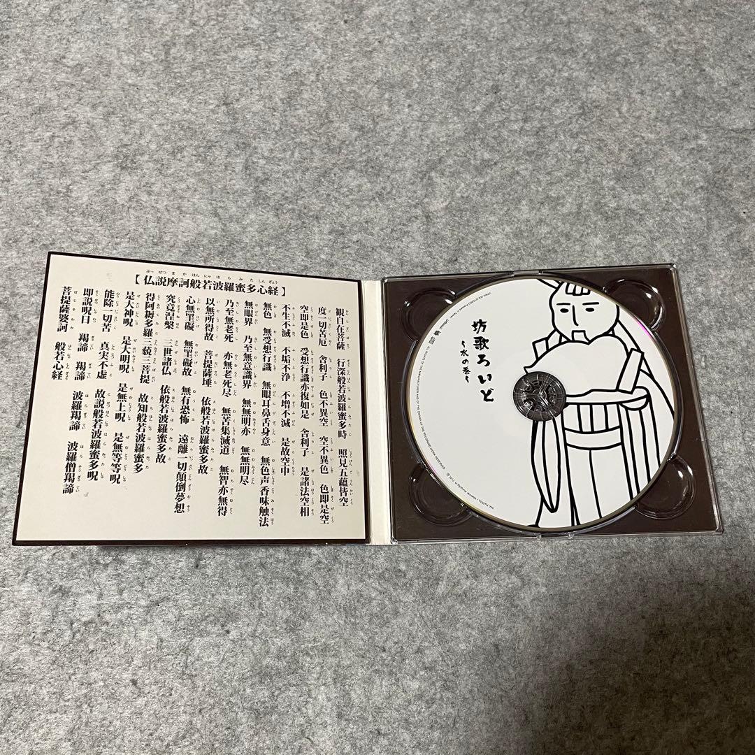 【セル版】坊歌ろいど （3種類）［CD］