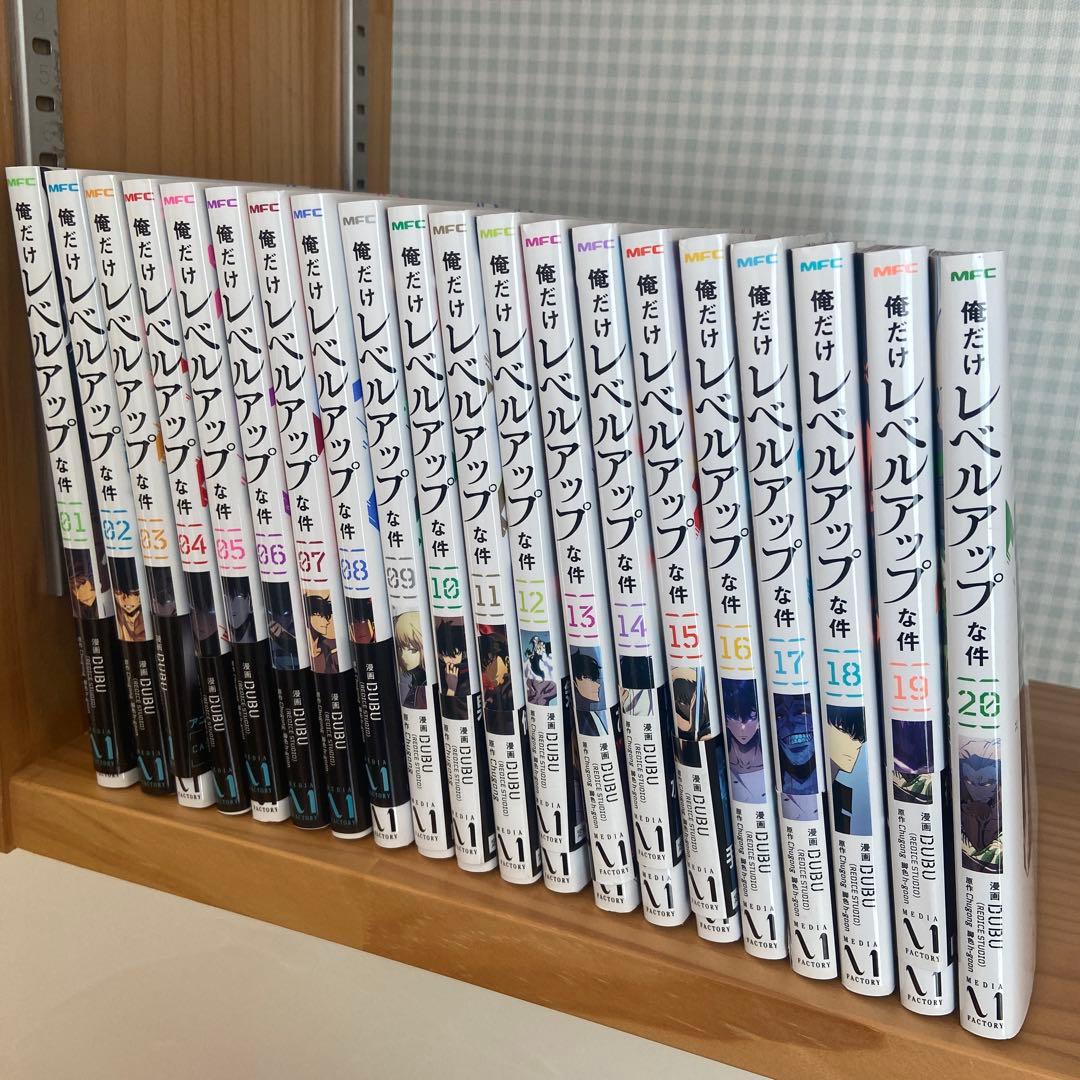 俺だけレベルアップな件　1〜20巻