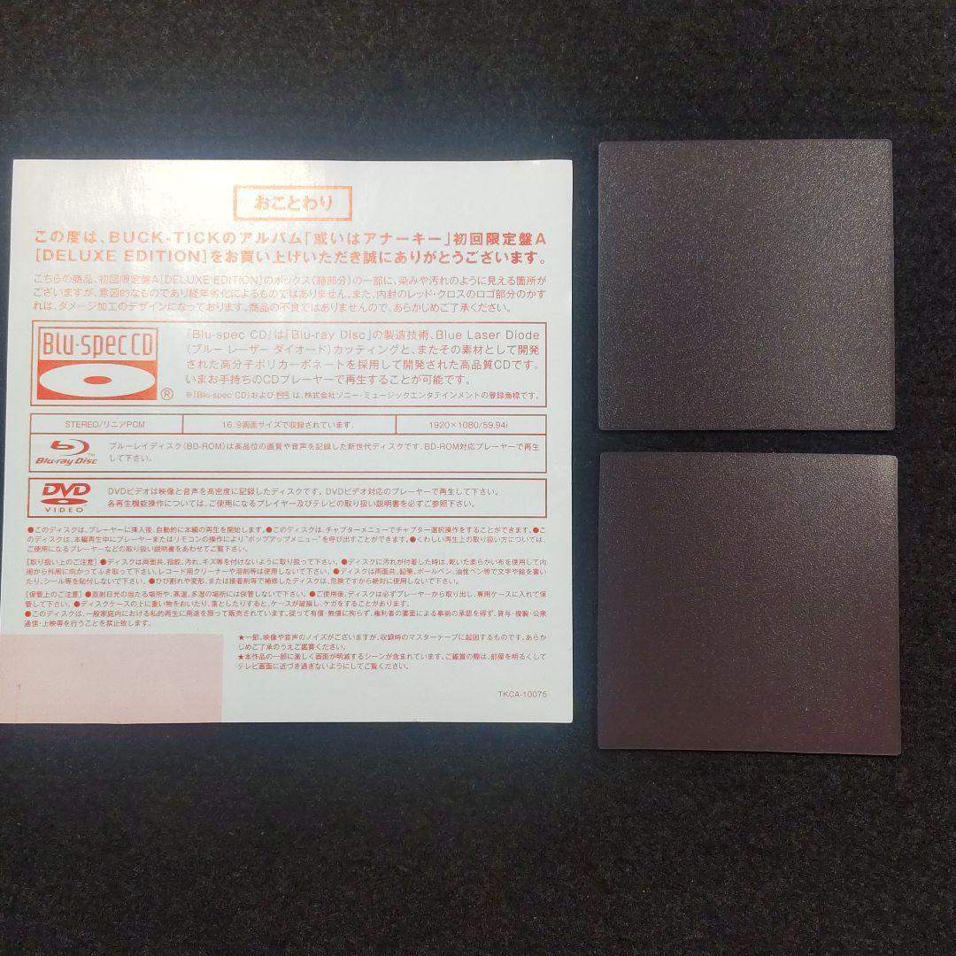 初回限定版　或いはアナーキー CD+Blu-ray+DVD BUCK-TICK