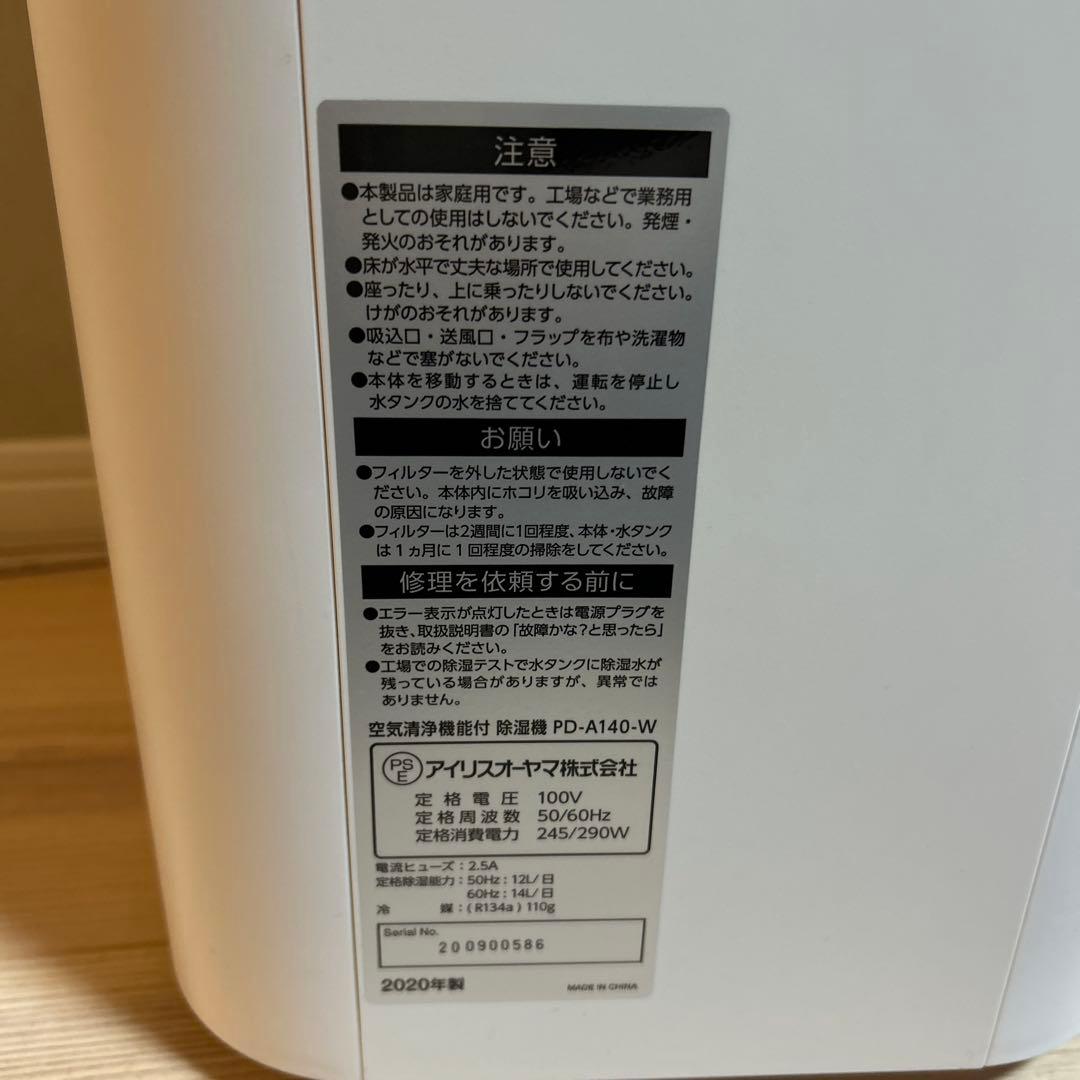 アイリスオーヤマ 空気清浄機能付除湿器 ホワイト PD-A140-w