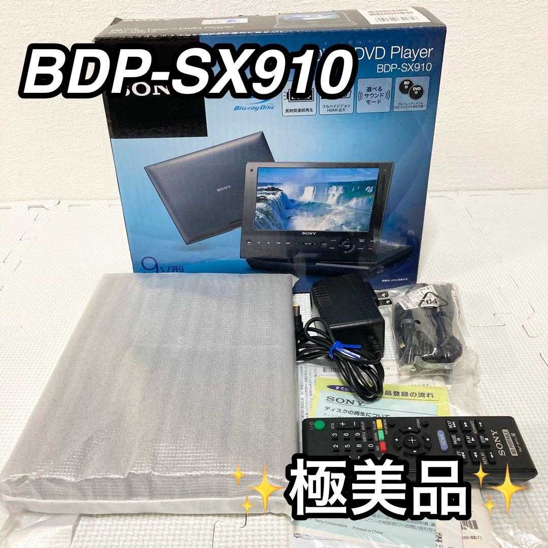 SONY ソニー ポータブルブルーレイプレーヤー BDP-SX910 15年製