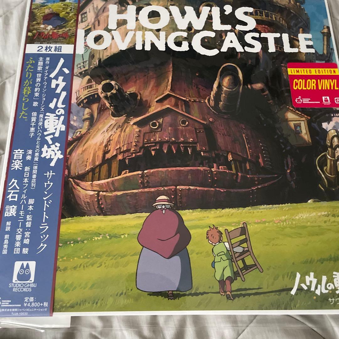 ジブリ　ハウルの動く城　カラーレコード　カラーヴァイナル　LP