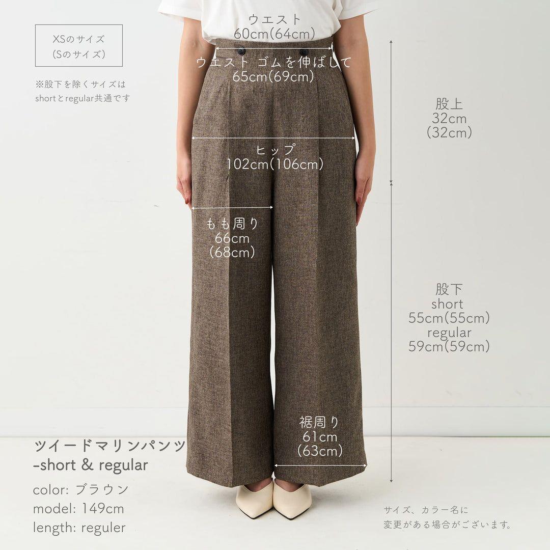 ツイードマリンパンツ　COHINA