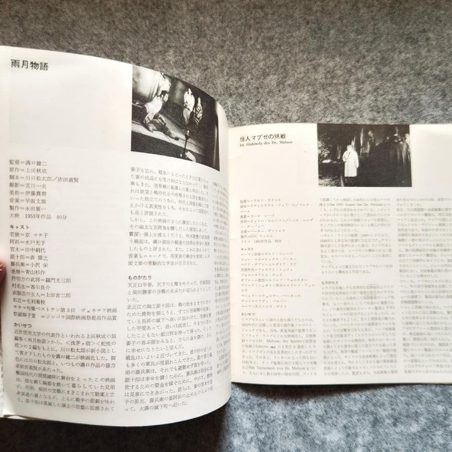 ◆古本◆草月シネマテーク 会員例会一周年記念◆特集：怪奇と幻想◆表紙：和田誠