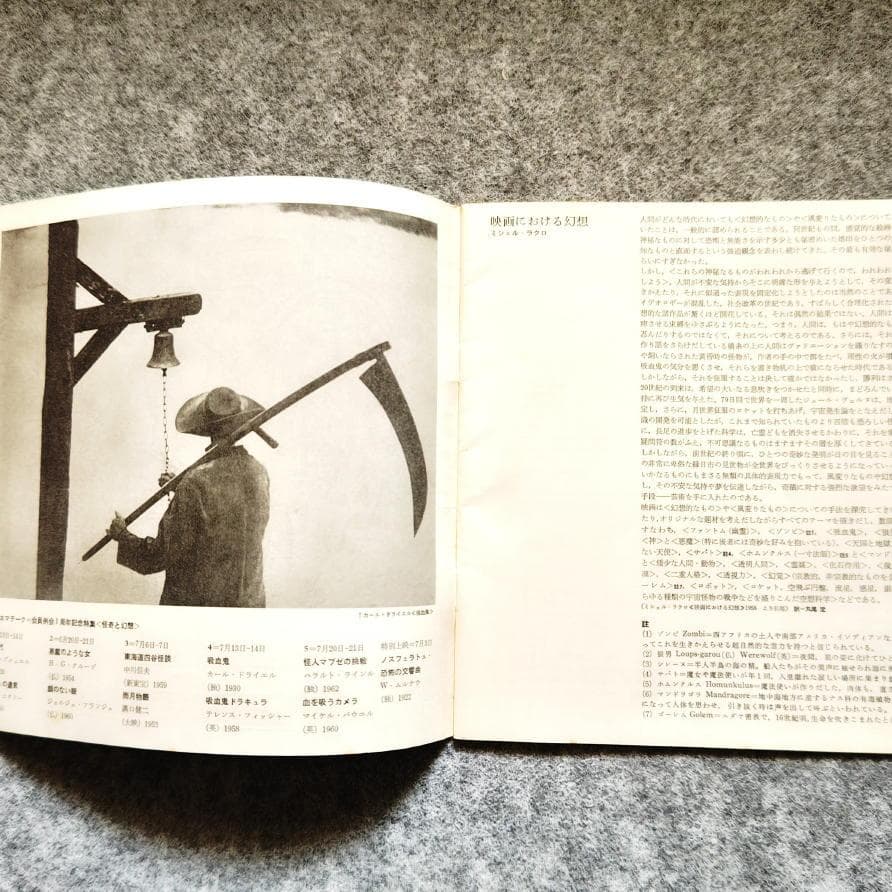 ◆古本◆草月シネマテーク 会員例会一周年記念◆特集：怪奇と幻想◆表紙：和田誠