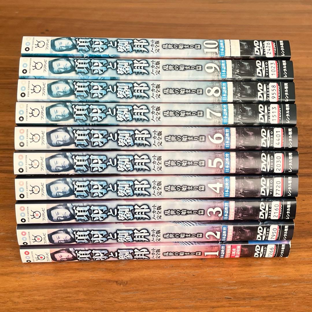 項羽と劉邦 ノーカット完全版 DVD 全40巻 全巻セット　アジアドラマ