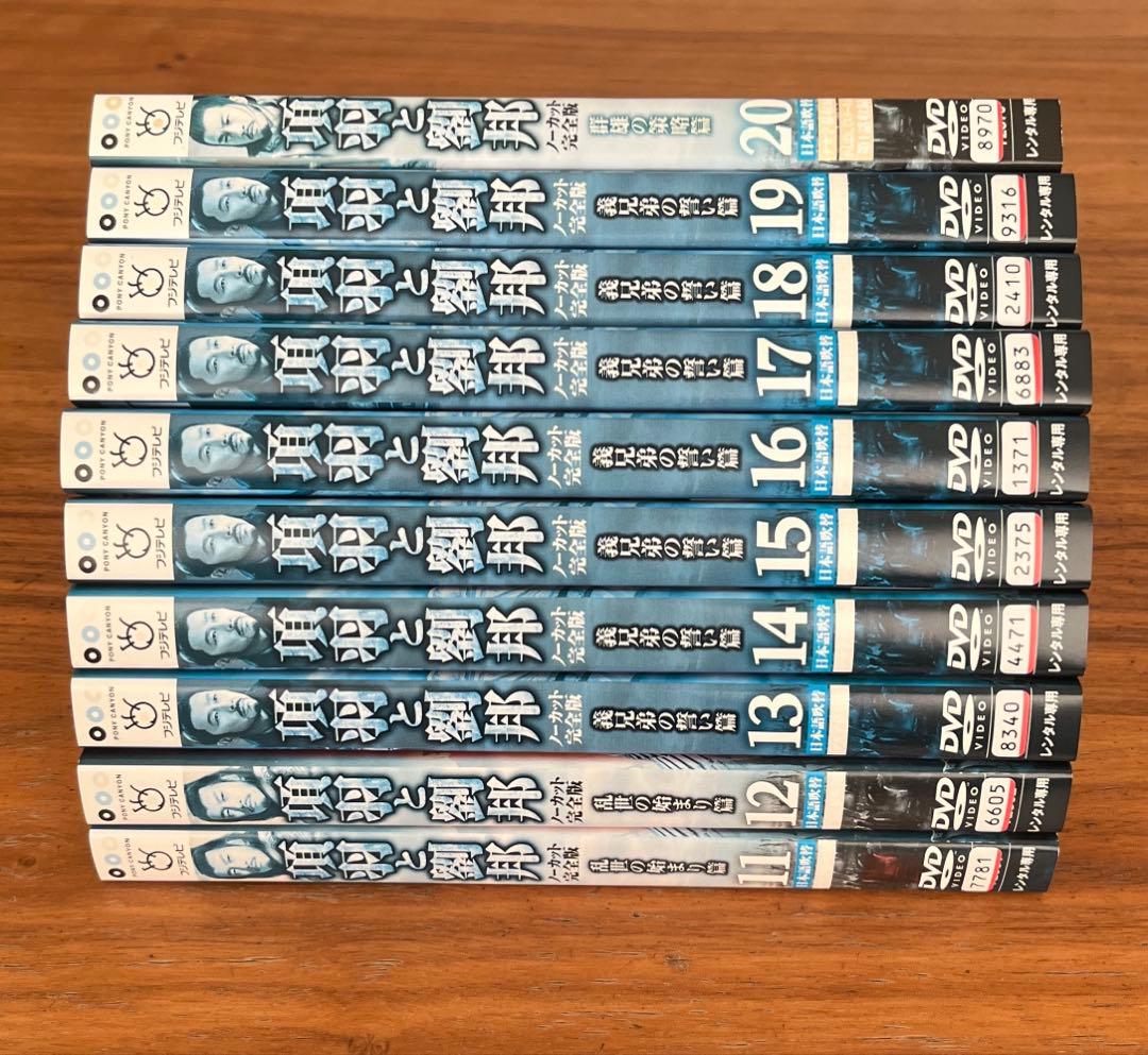 項羽と劉邦 ノーカット完全版 DVD 全40巻 全巻セット　アジアドラマ