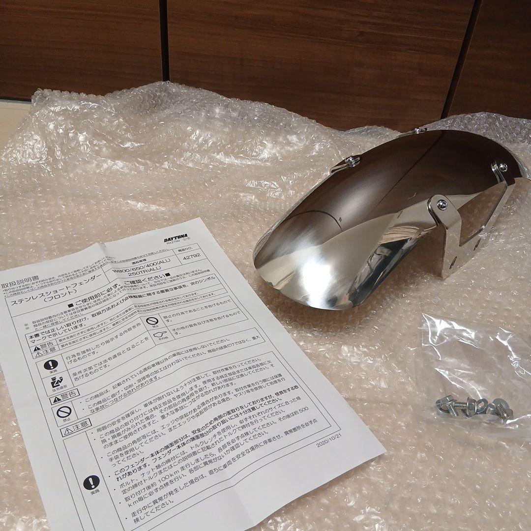 yuname様デイトナショートフェンダー　W400／650／800 TR250