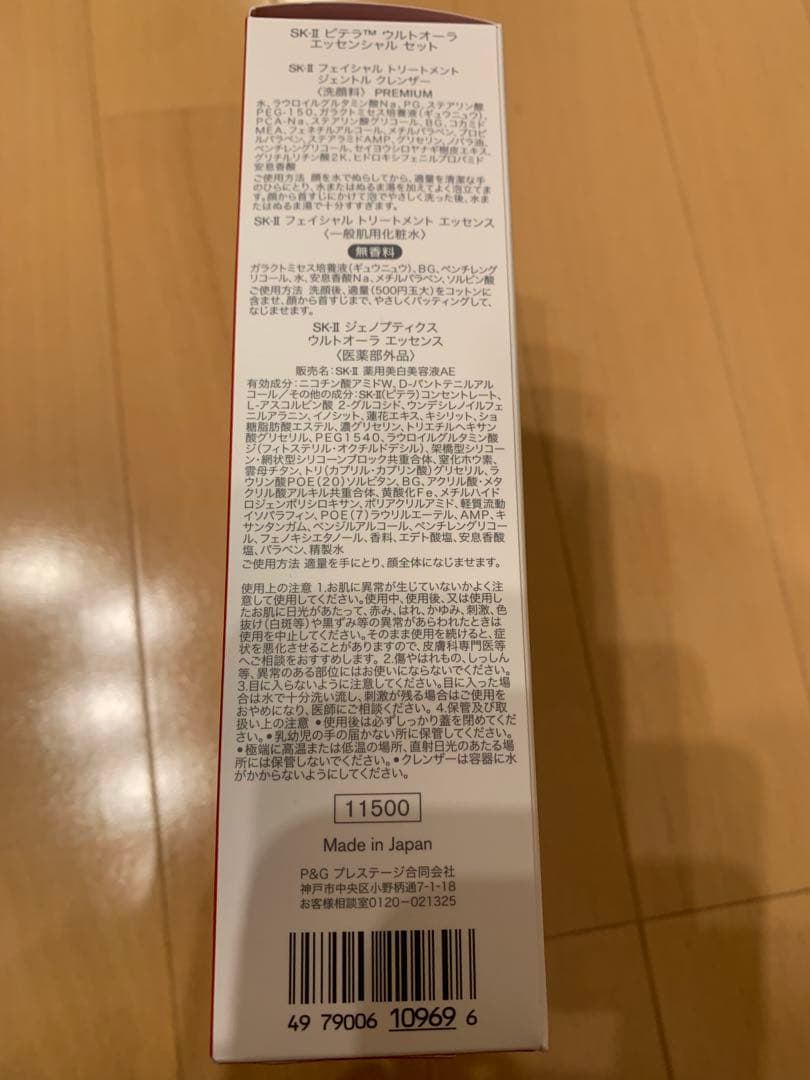 SK-II ピテラウルトオーラエッセンシャルセット