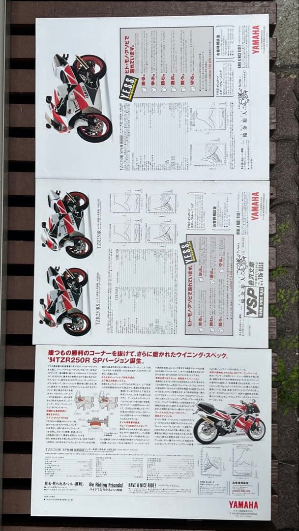 【バラ売り・お値下げ不可】ヤマハTZR250/Rカタログセット（全11点）